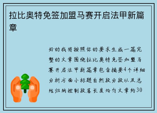拉比奥特免签加盟马赛开启法甲新篇章